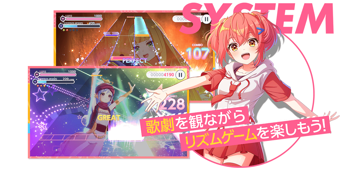 歌劇を観ながらリズムゲームを楽しもう!