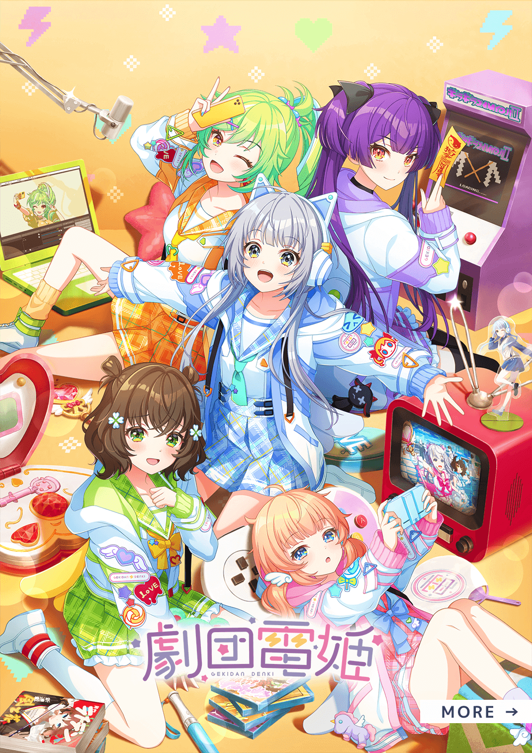 劇団電姫