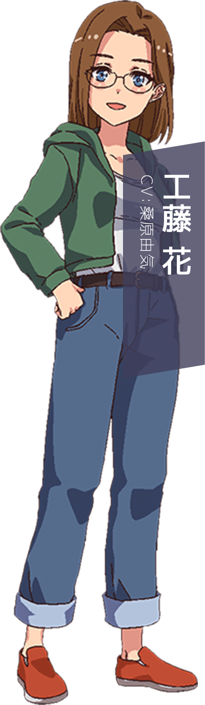 工藤 花