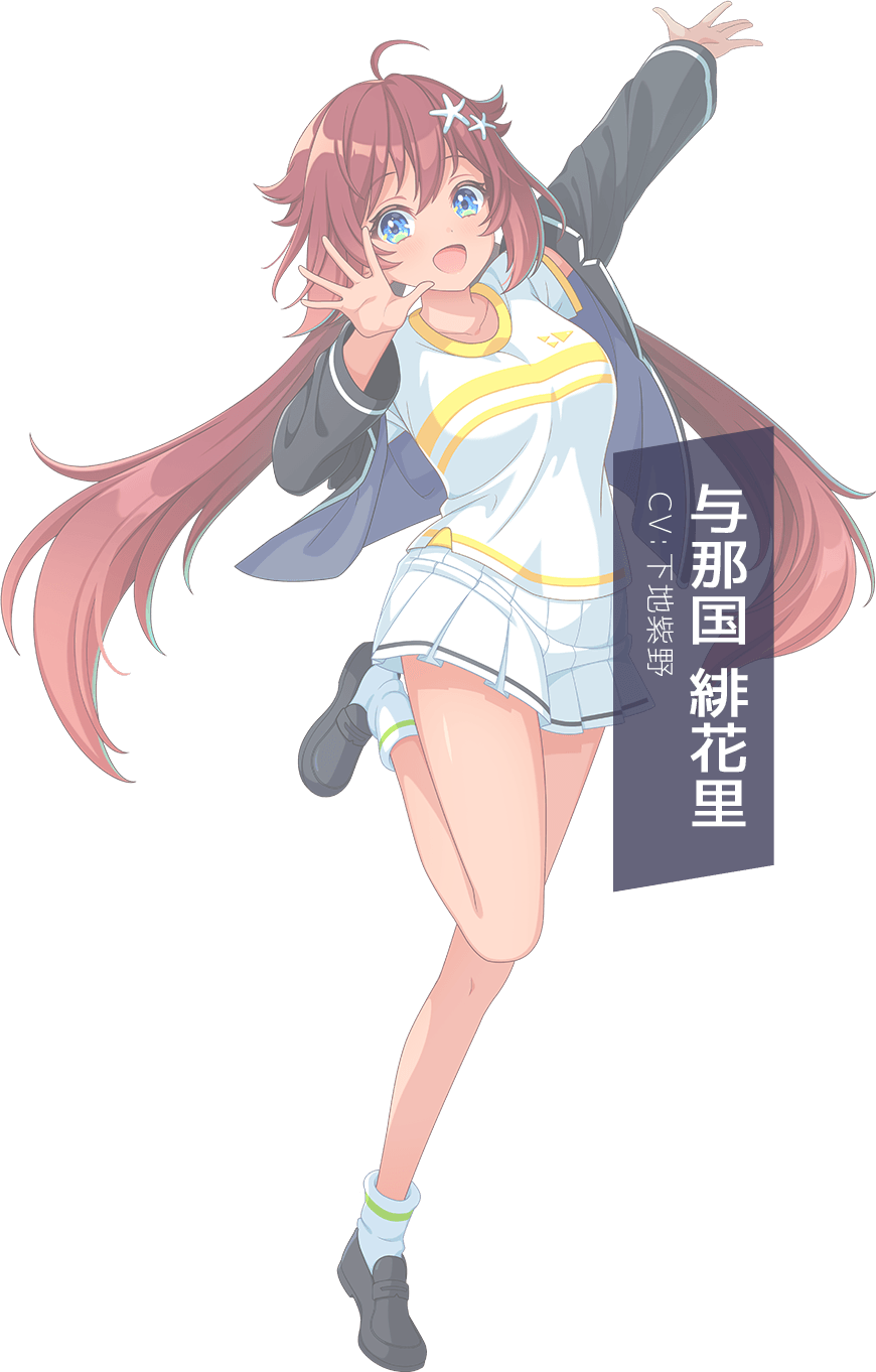 与那国 緋花里