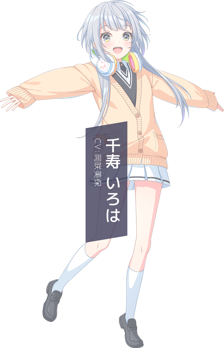 千寿 いろは