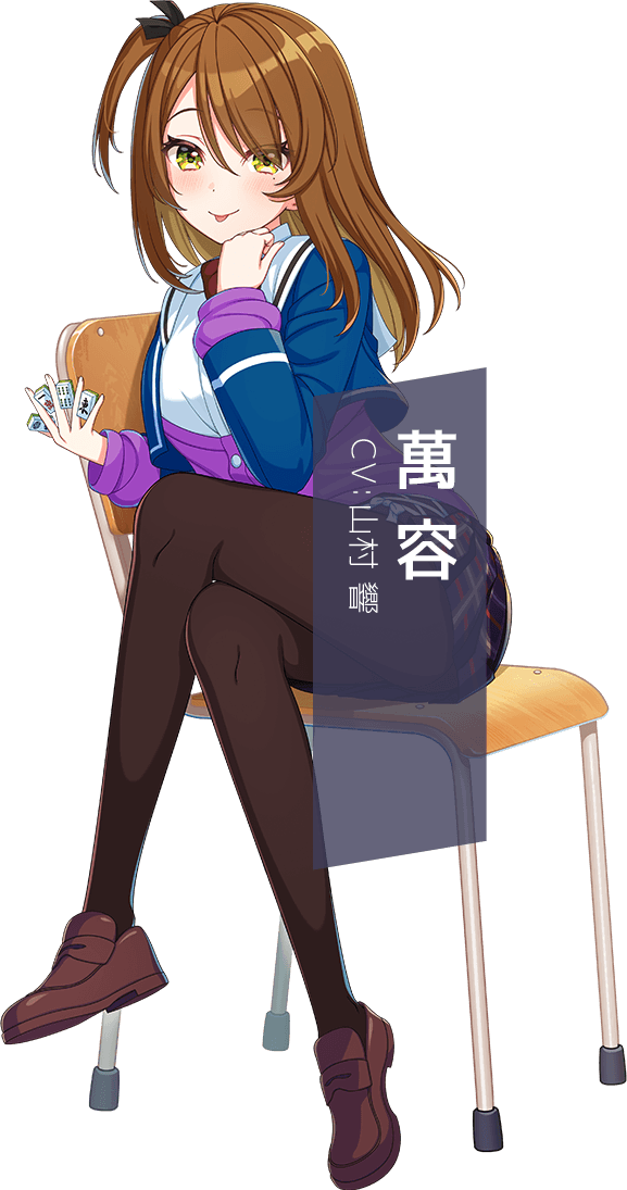 萬 容