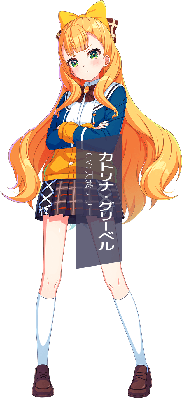 カトリナ・グリーベル