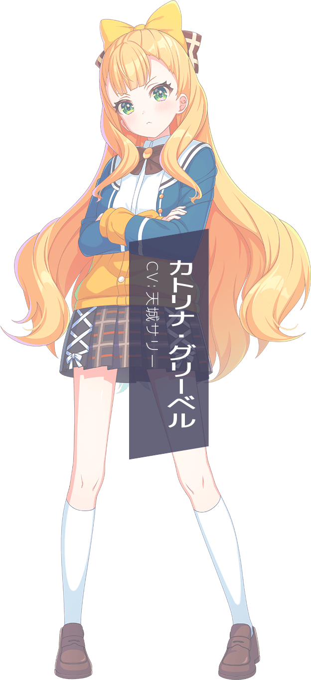 カトリナ・グリーベル