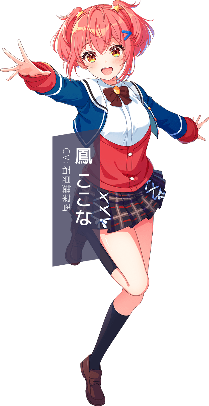 鳳 ここな