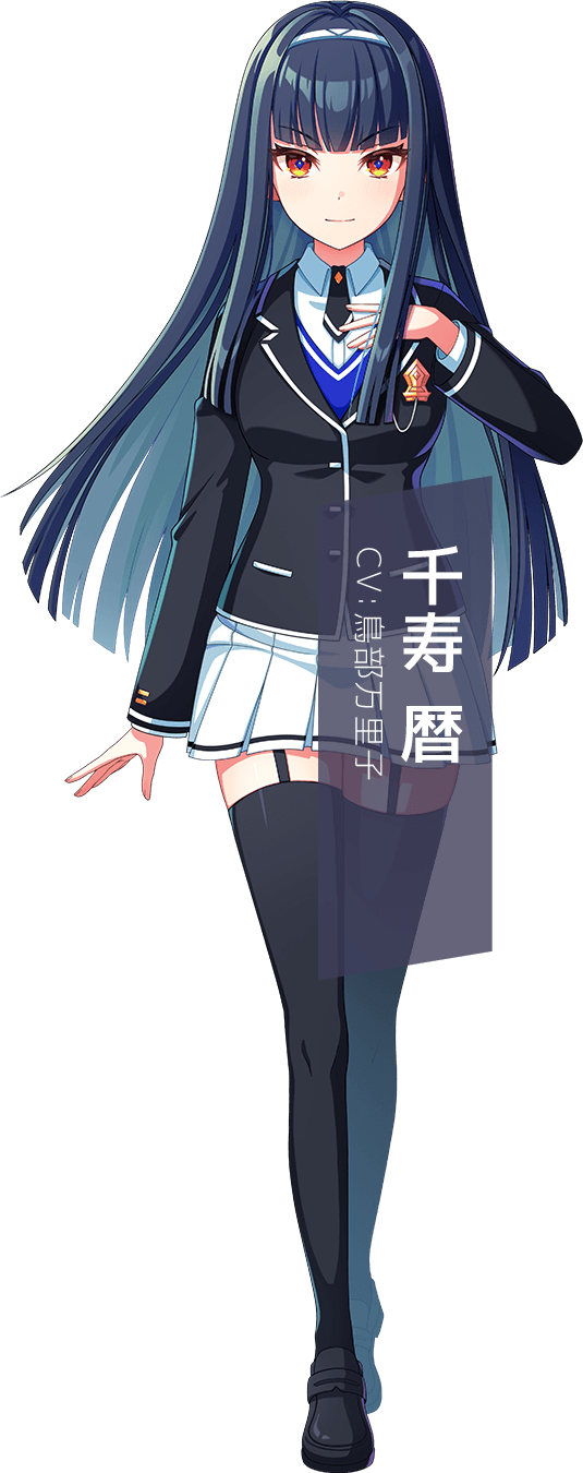 千寿 暦
