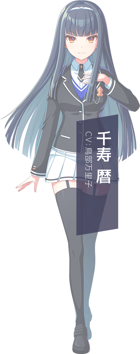 千寿 暦