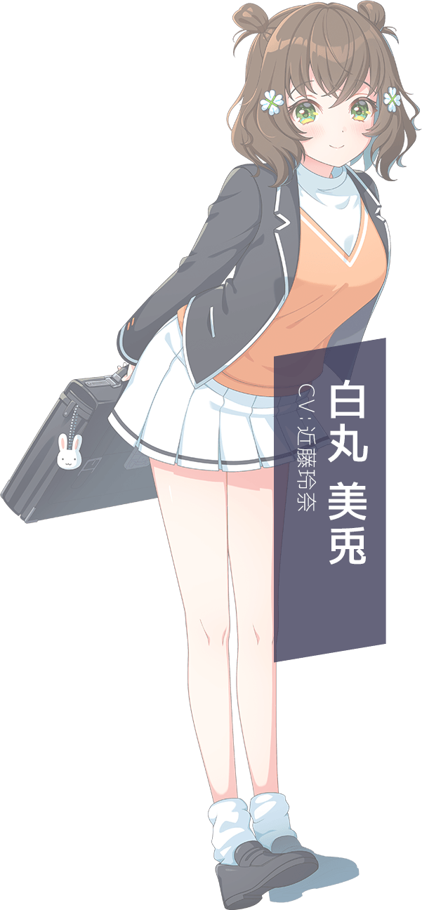 白丸 美兎