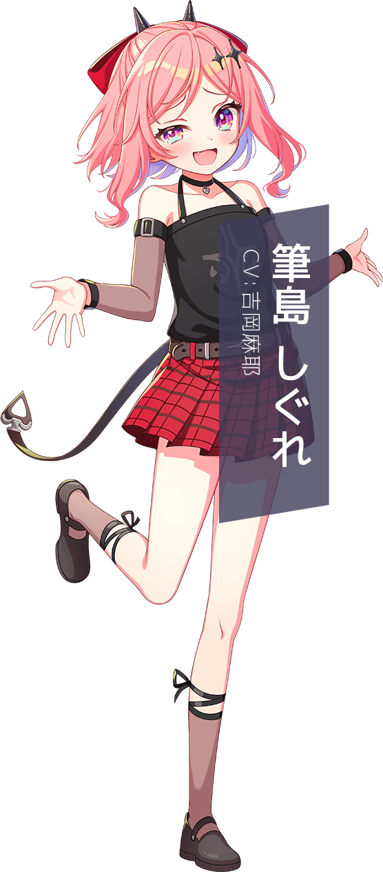 筆島 しぐれ