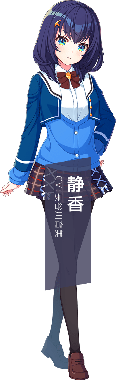 静香