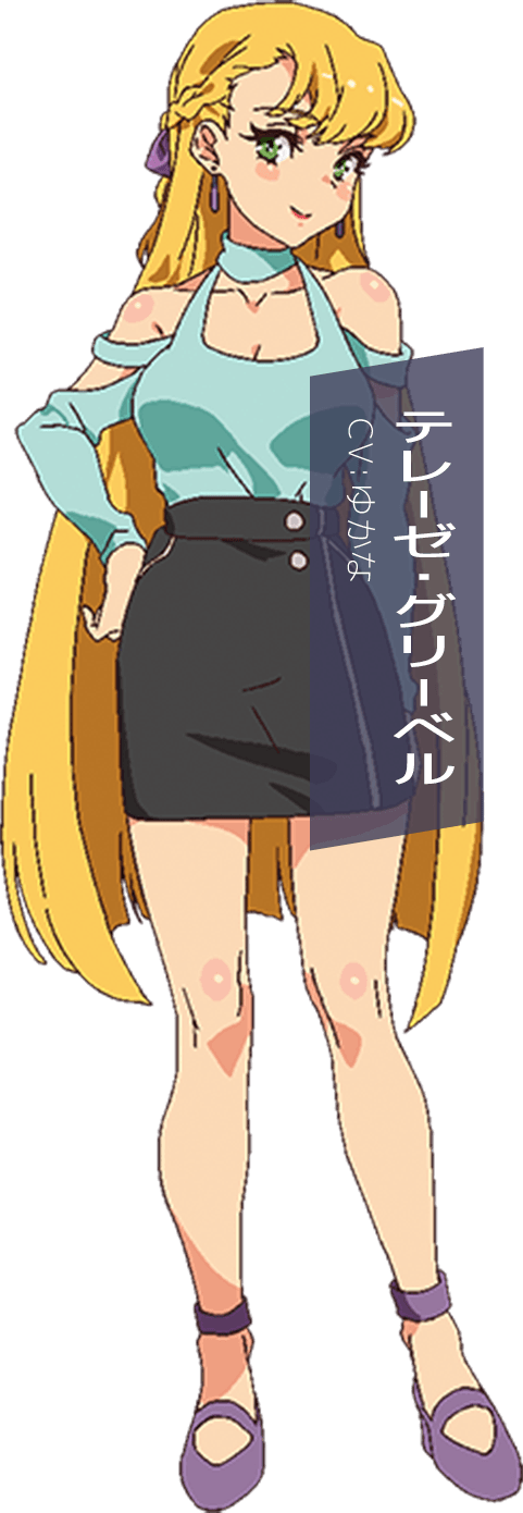 テレーゼ・グリーベル