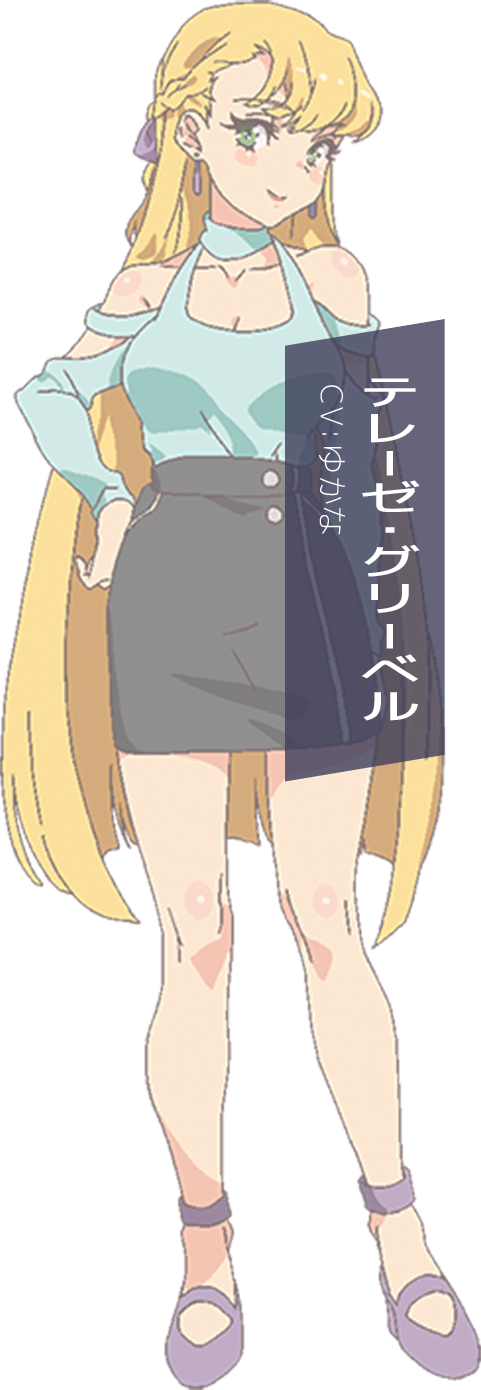 テレーゼ・グリーベル