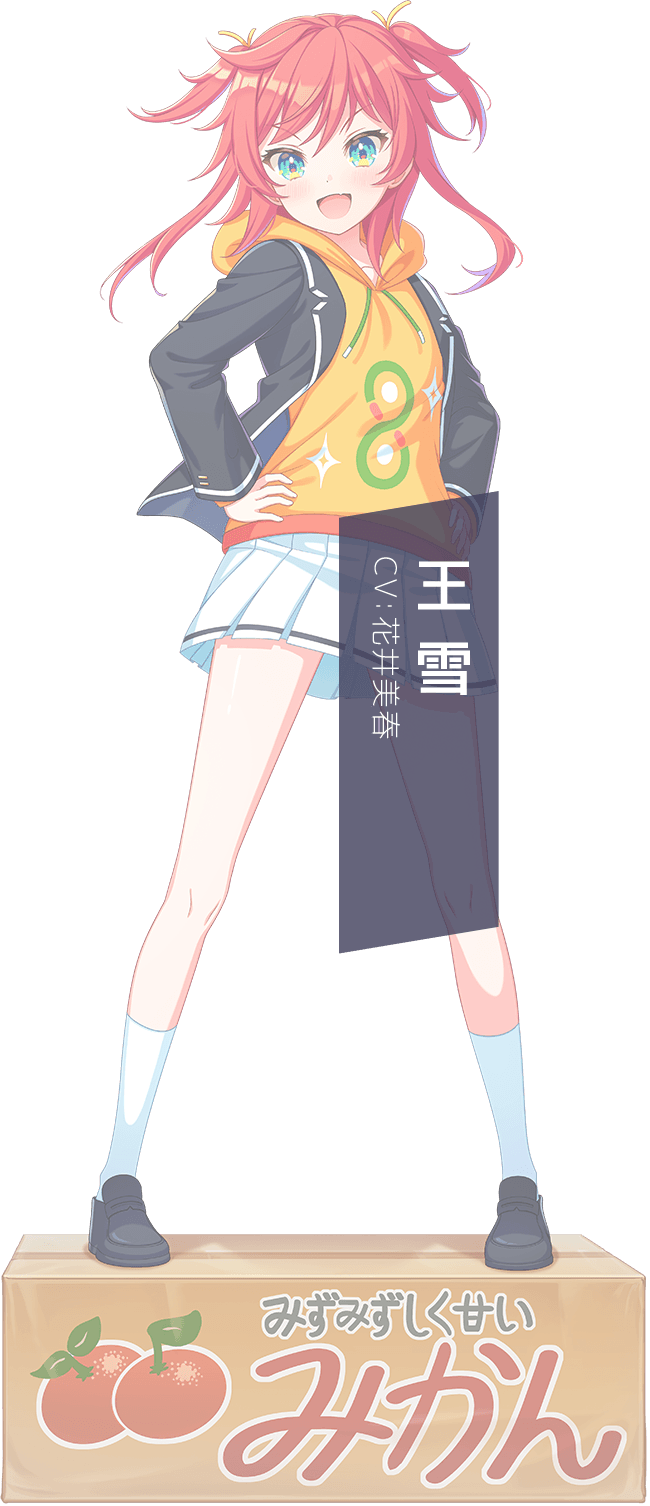 王 雪
