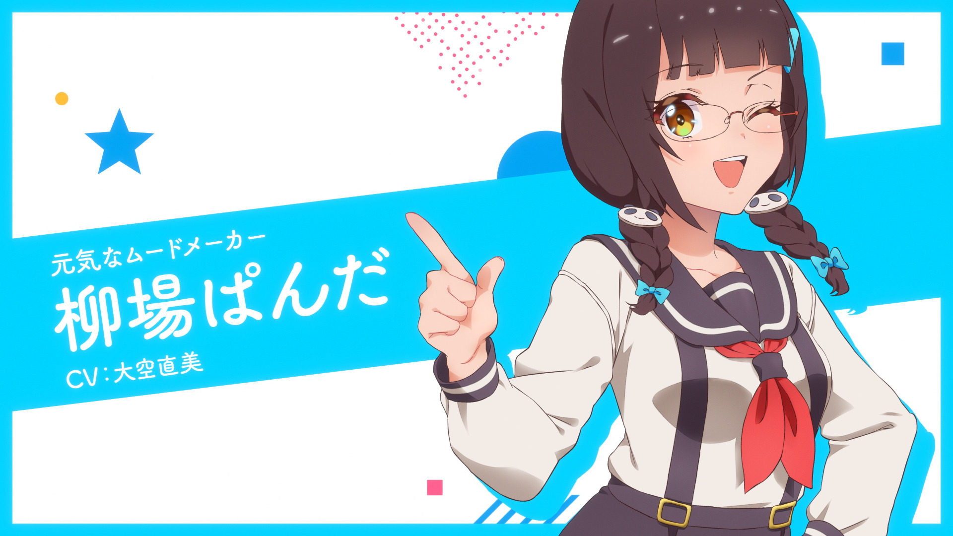 柳場ぱんだ」キャラPV公開！ | ワールドダイスター公式サイト