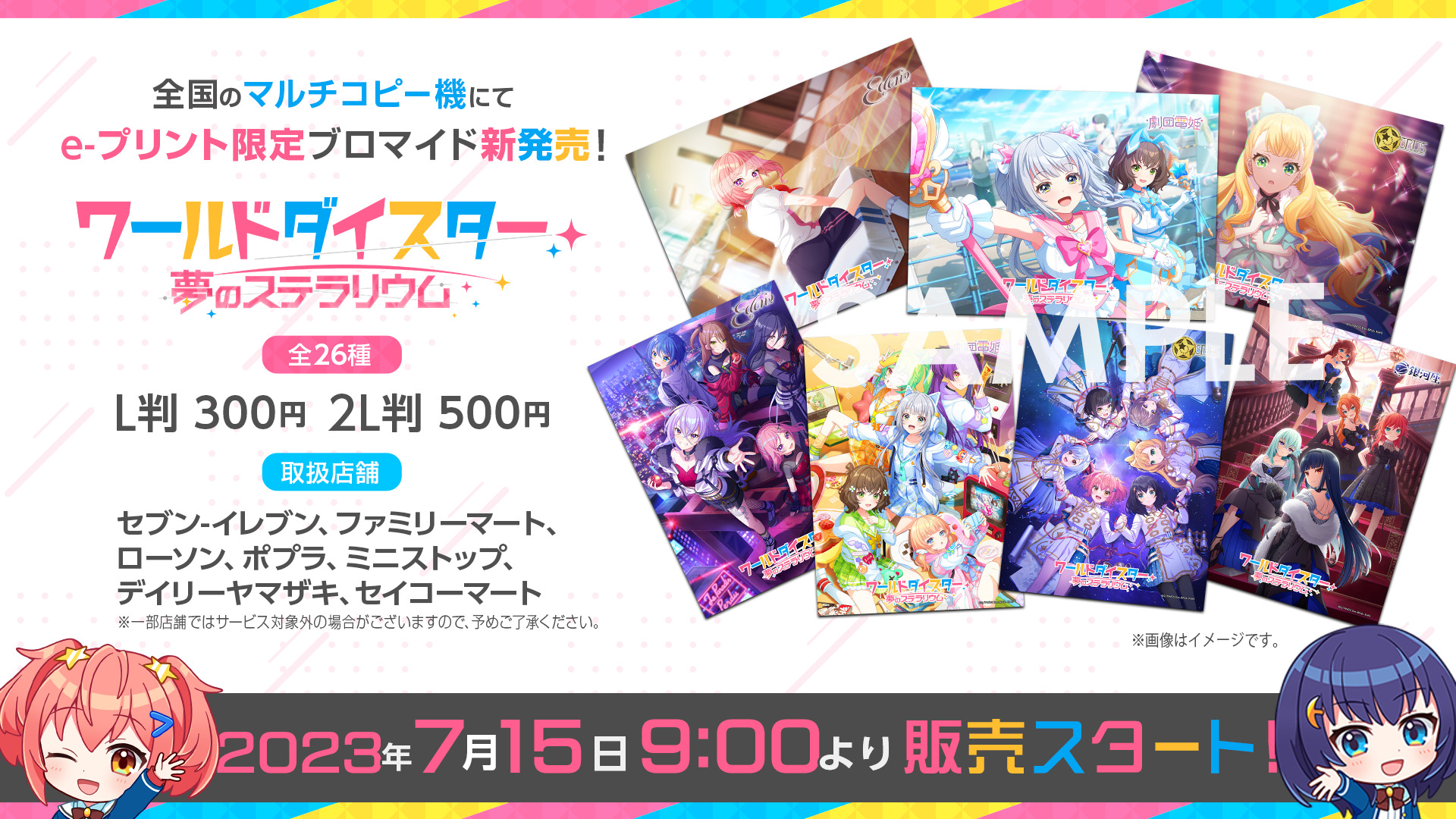 ワールドダイスター公式サイト