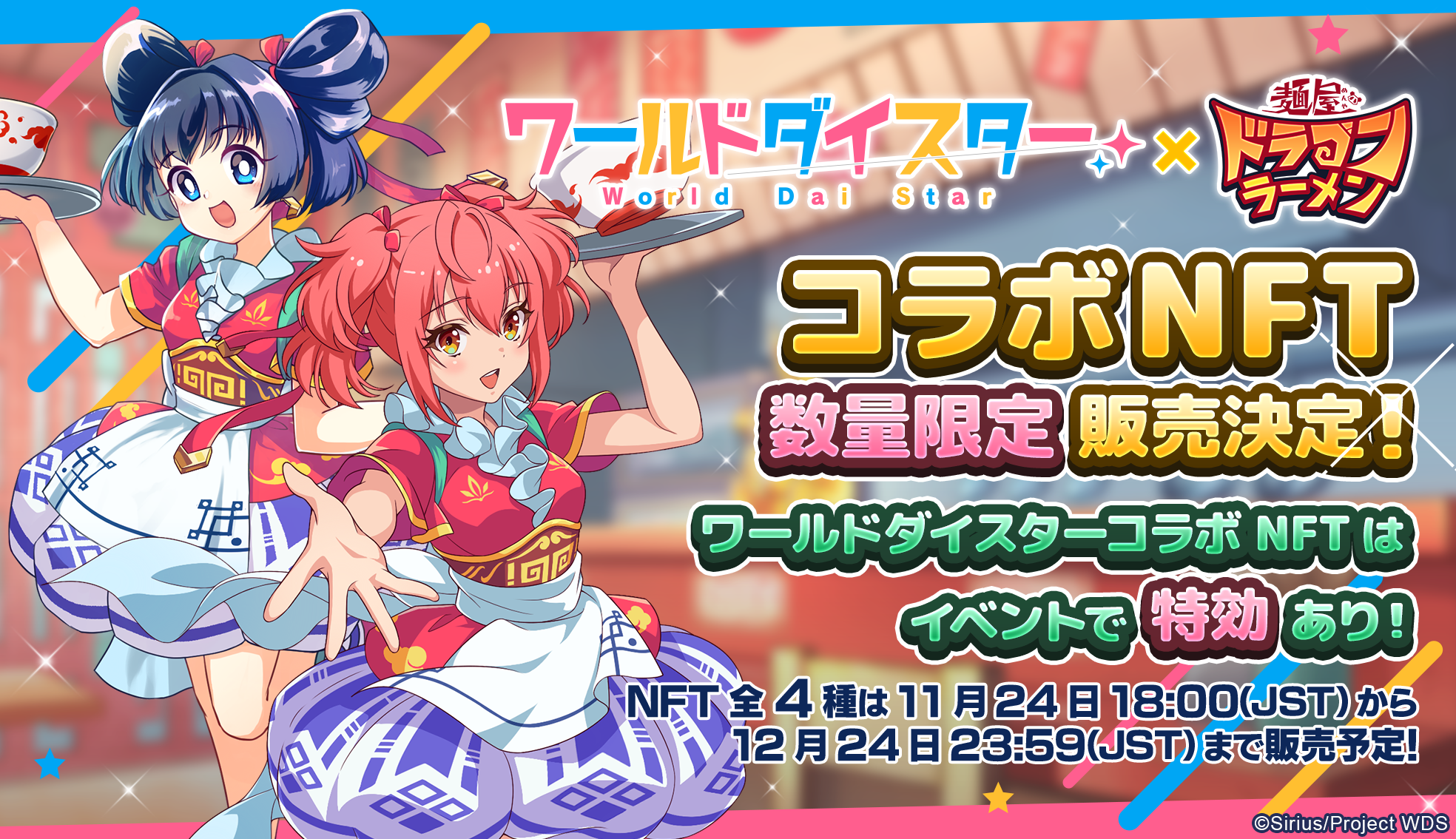Gameアーカイブ | ワールドダイスター公式サイト