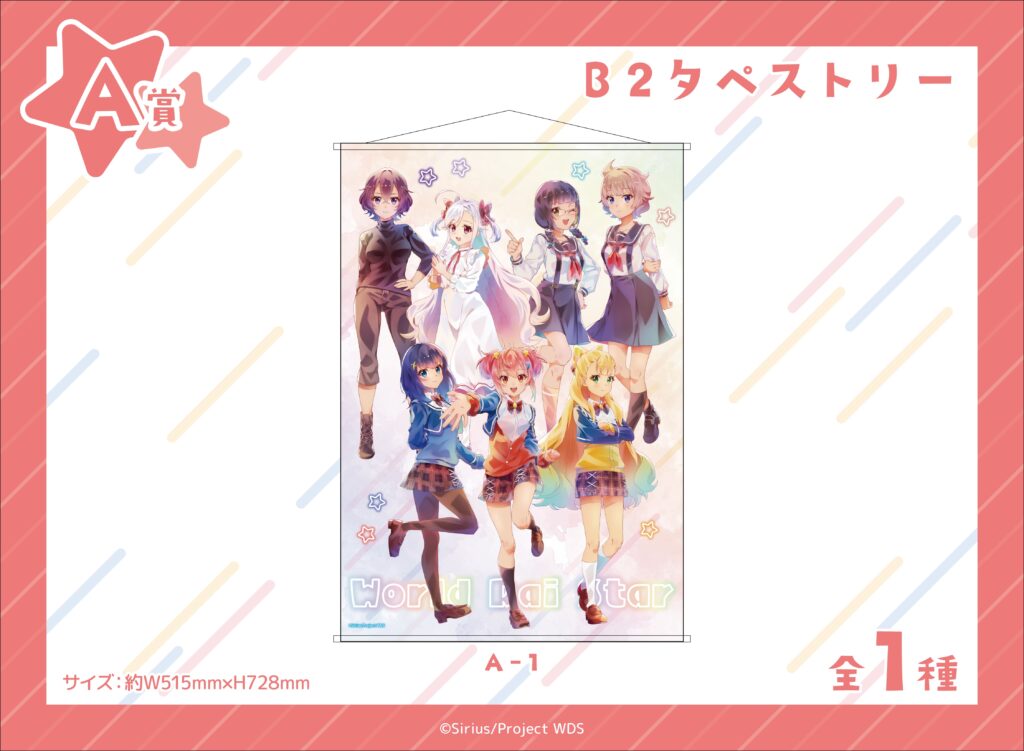 ワールドダイスター「オンラインくじ」 | ワールドダイスター公式サイト