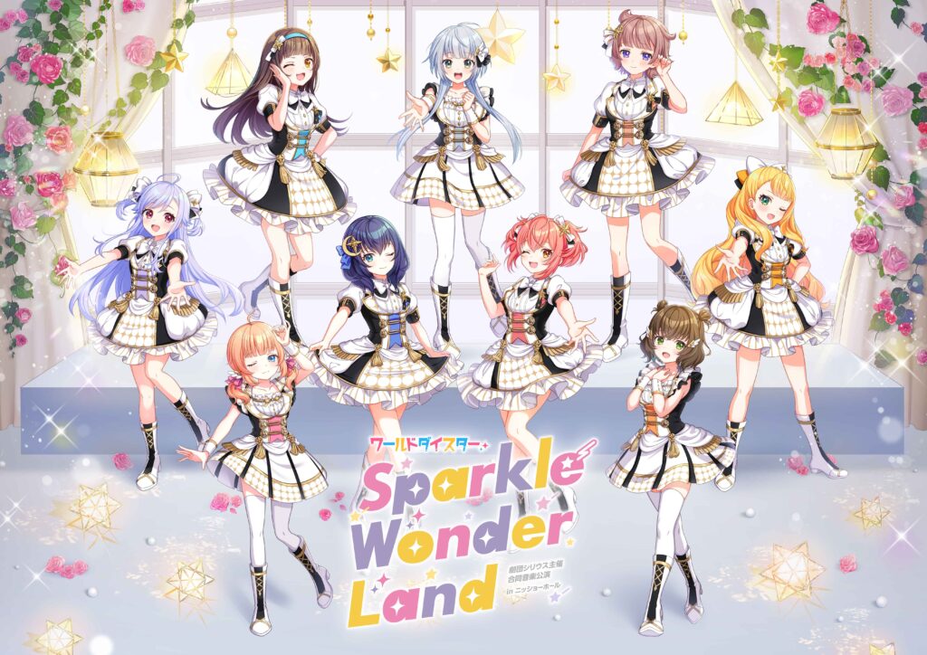 ワールドダイスター 劇団シリウス主催 合同音楽公演 in ニッショー
