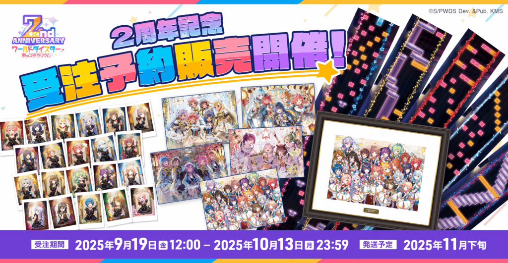ワールドダイスター 夢のステラリウム 2周年を記念した新商品が登場