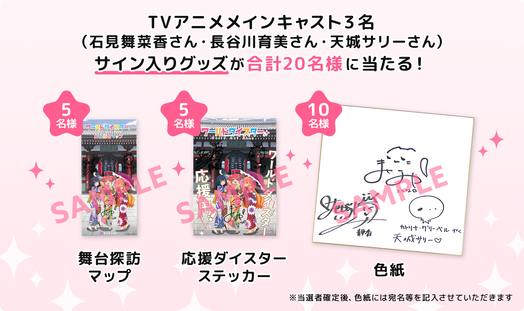 サイン入りグッズ