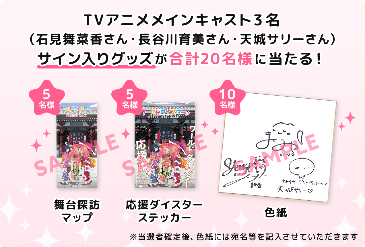 サイン入りグッズ