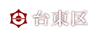 台東区